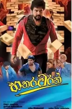 Hathara Waran