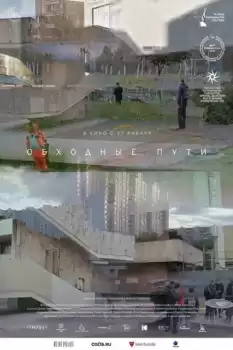 Obkhodniye puti