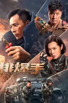 Pai bao shou
