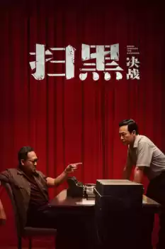 Sao hei · Jue zhan