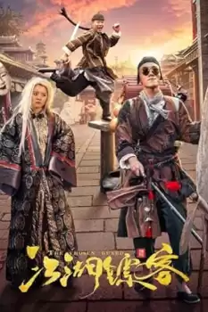 Jianghu biao ke