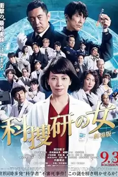The Woman of S.R.I.: The Movie