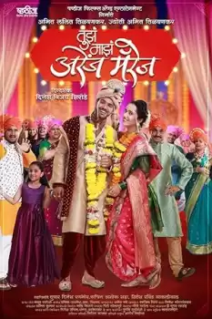 Tujha Majha Arrange Marriage