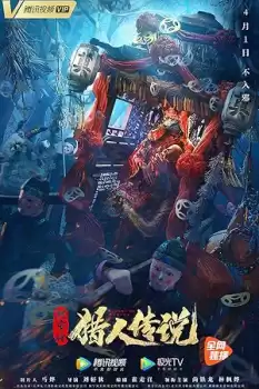 Xing-An Ling lie ren chuan shuo