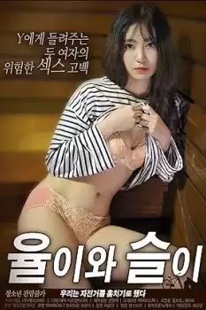 Yool and Seul