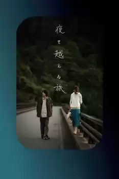 Yoru o koeru tabi