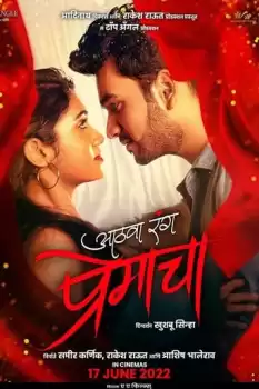 Aathva Rang Premacha