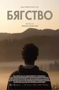 Byagstvo