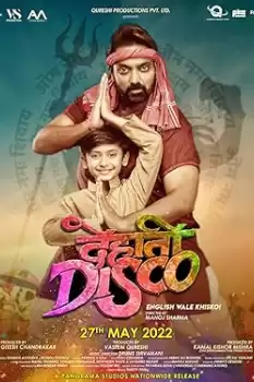 Dehati Disco