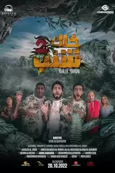 Khalek Shanab 2