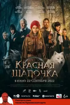 Krasnaya Shapochka