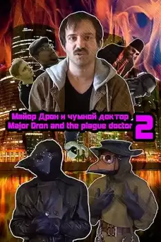 Major Dron and the plague doctor 2