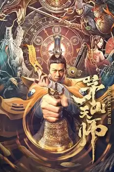 Mao shan tian shi