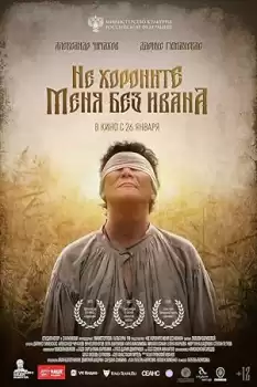 Ne khoronite menya bez Ivana