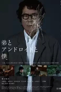 Otôto to Android to Boku