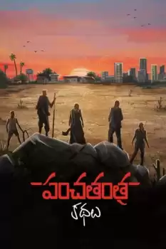 Panchatantra Kathalu