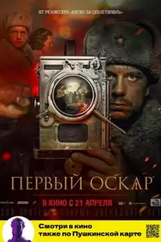 Pervyy Oskar