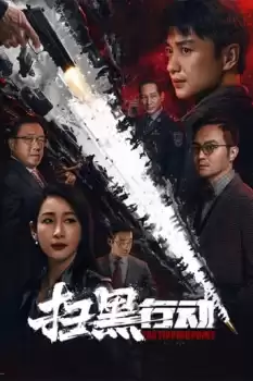 Sao hei xing dong