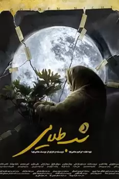 Shabe Talaei