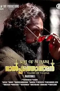 Son of Alibaba Nalpathonnaman