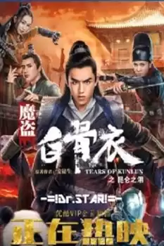 Kunlun Jie : Jiao Ren Lei