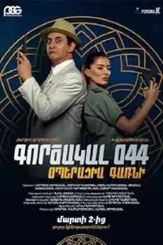 Agent 044: Operation Garni