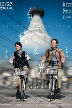 Bai ta zhi guang