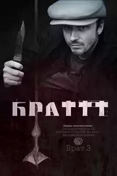 The Brattt