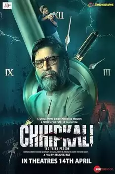 Chhipkali