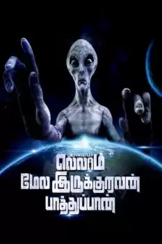 Ellaam Mela Irukuravan Paathuppan