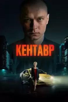 Kentavr