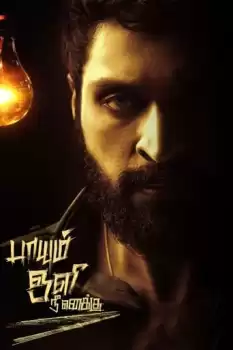 Paayum Oli Nee Yenakku