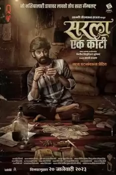 Sarla Ek Koti