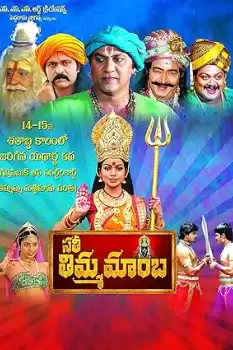 Sathi Thimmamamba