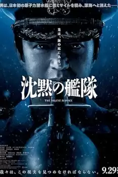 The Silent Service