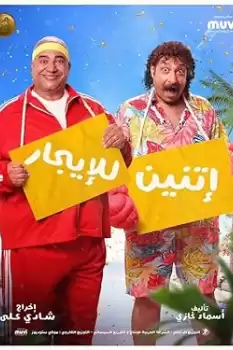 Two for rent